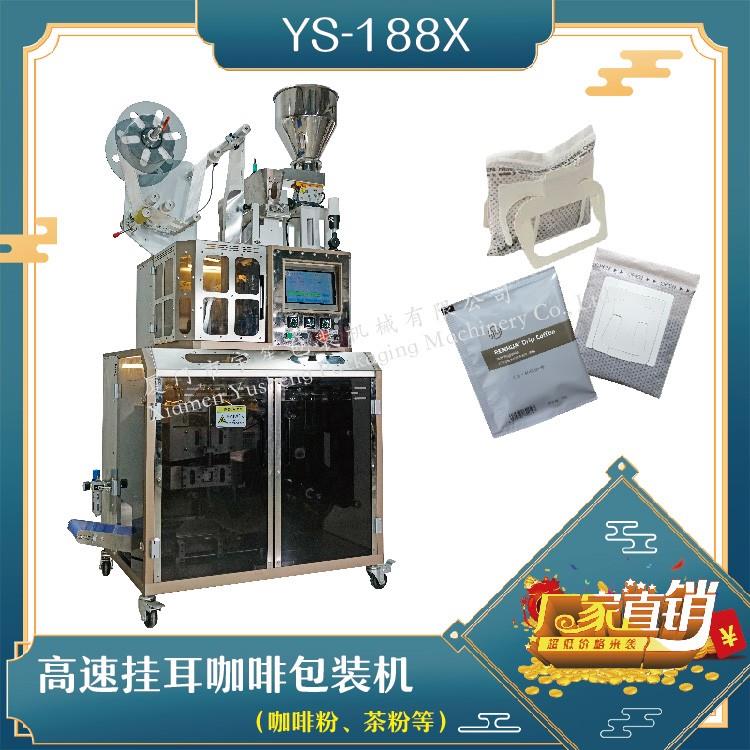 全自動(dòng)高速掛耳咖啡包裝機(jī)，解決咖啡生產(chǎn)效率問(wèn)題！